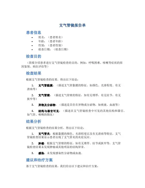 支气管镜报告单
