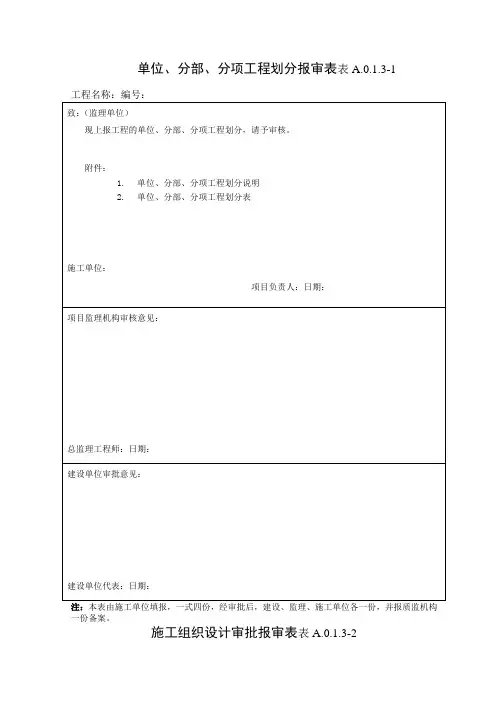 施工监理用表共58个表式