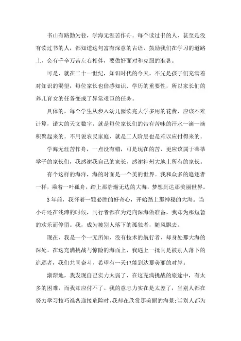 学海无涯苦作舟的作文精选范文