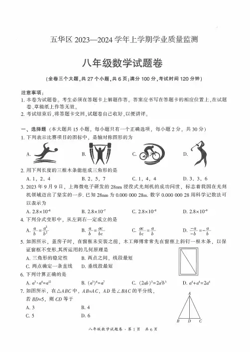 2023-2024学年云南省昆明市五华区八年级上期末数学试卷及答案
