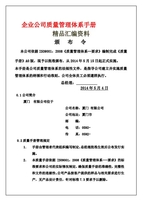 企业公司质量管理体系手册