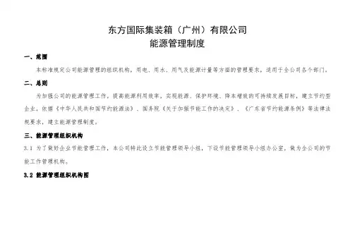 能源管理制度-贺彧