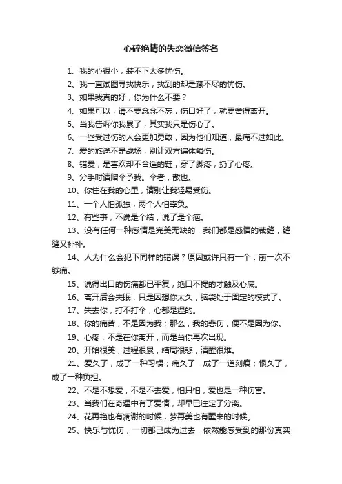 心碎绝情的失恋微信签名