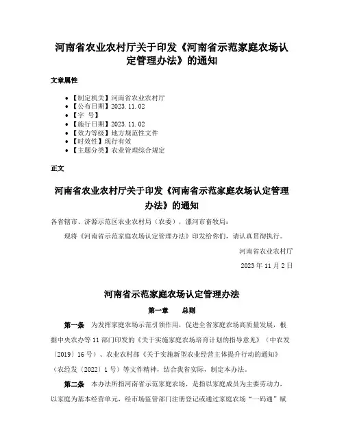 河南省农业农村厅关于印发《河南省示范家庭农场认定管理办法》的通知