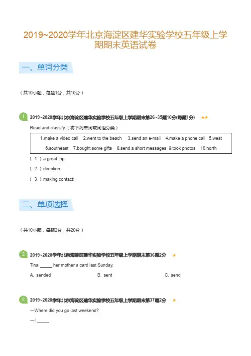 2019~2020学年北京海淀区建华实验学校五年级上学期期末英语试卷(标准版)
