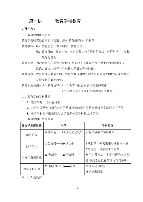 《教育学讲义》word版