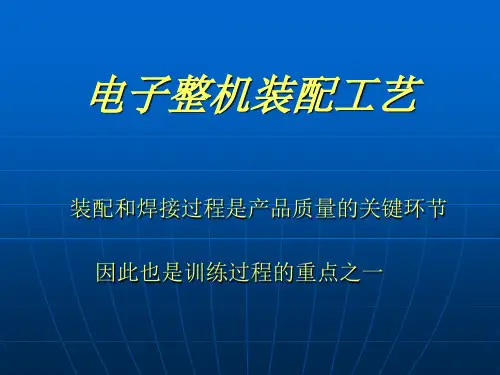电装工艺ppt.