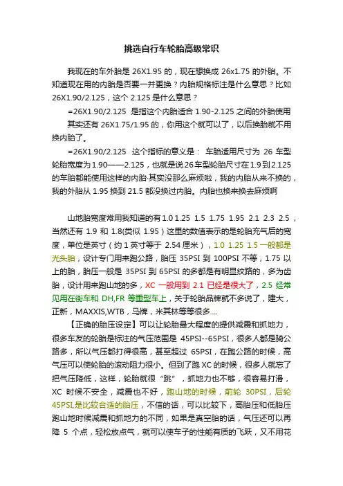 挑选自行车轮胎高级常识