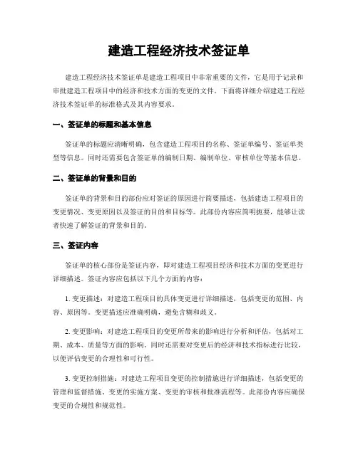 建筑工程经济技术签证单