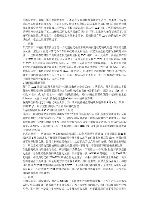 硬盘主盘和从盘设置方法