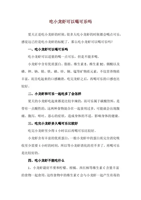 吃小龙虾可以喝可乐吗