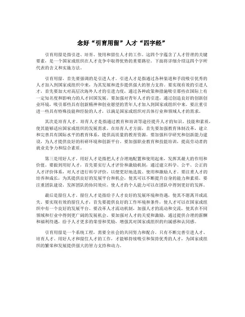 念好“引育用留”人才“四字经”