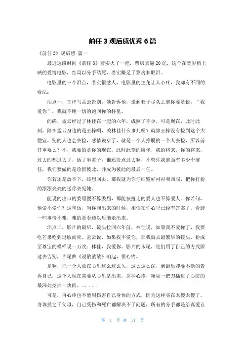 前任3观后感优秀6篇