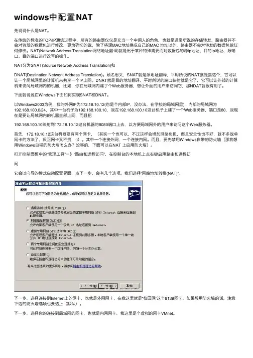 windows中配置NAT