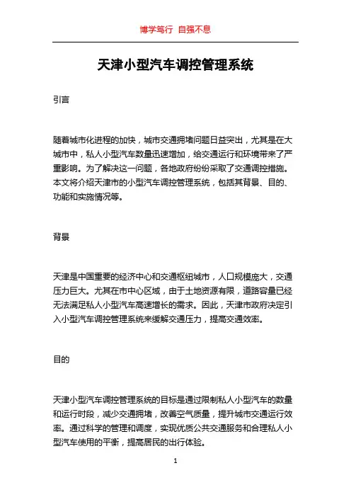 天津小型汽车调控管理系统