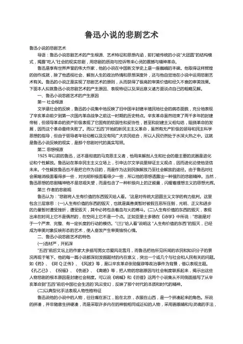 鲁迅小说的悲剧艺术