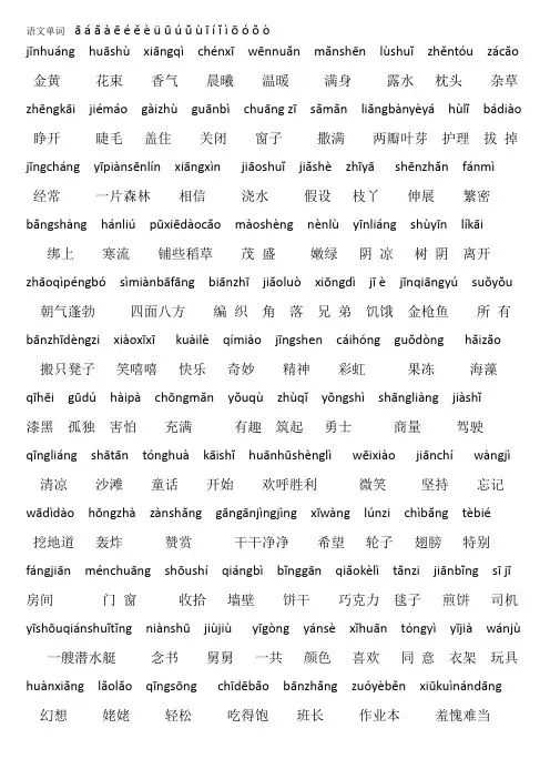 上海二年级下语文单词
