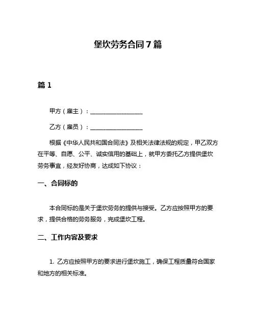堡坎劳务合同7篇