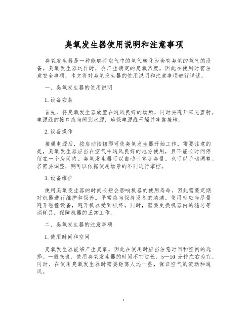 臭氧发生器使用说明和注意事项