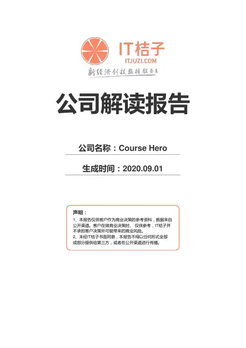 Course Hero公司解读报告2020年09月01日