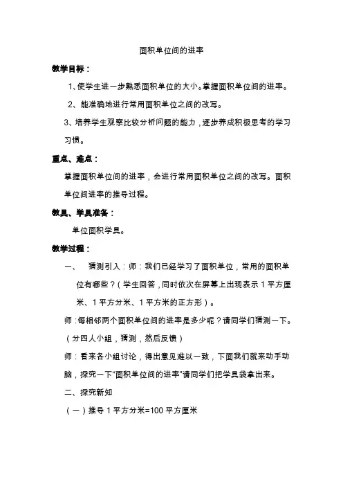 人教版小学三年级数学下册《面积单位间的进率》教案
