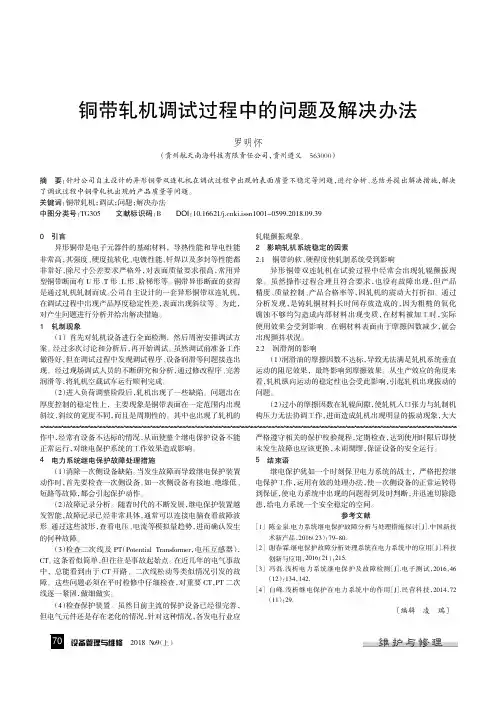 铜带轧机调试过程中的问题及解决办法