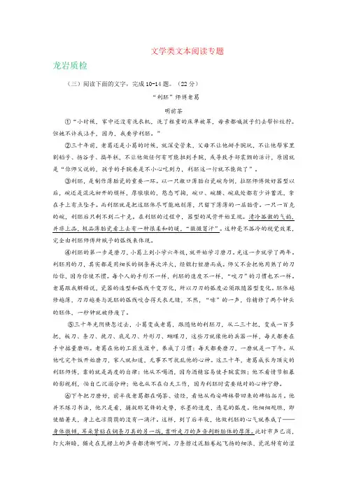 福建省各地2019年中考语文模拟试卷精选汇编：文学类文本阅读专题以及答案