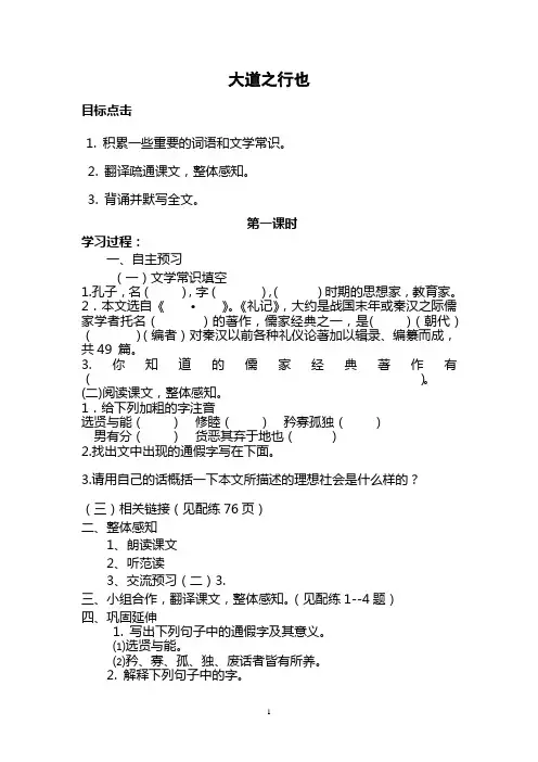 大道之行也学案