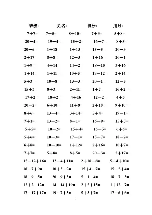 一年级数学 20以内加减法口算题(打印版)