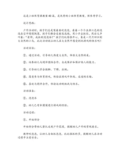 小班体育课教案40篇
