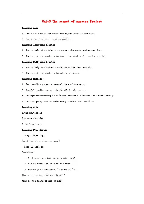 英语周报高中英语 Unit3 The secret of success Project教案 牛津译林版选修11