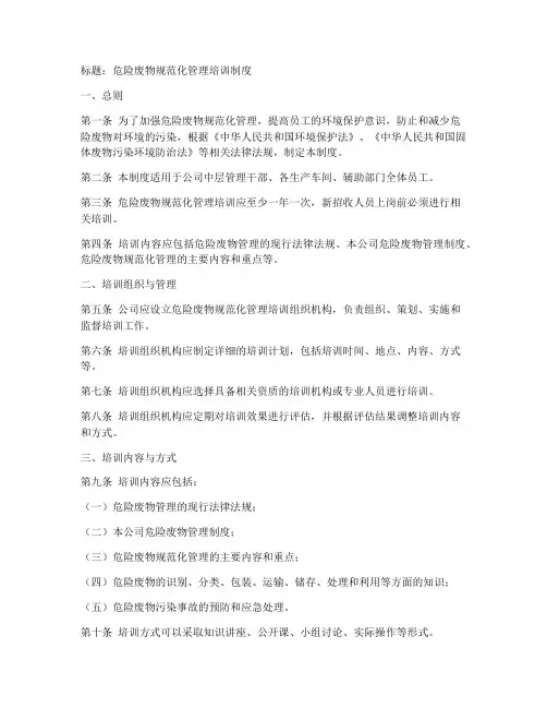危废培训制度模板