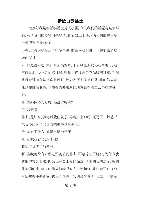 新版白云黑土-word范文文档