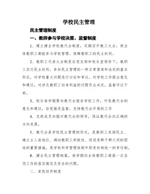 学校民主管理