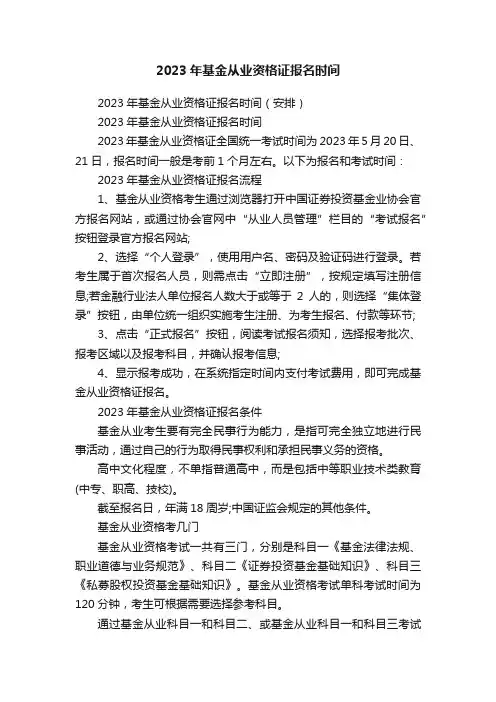 2023年基金从业资格证报名时间