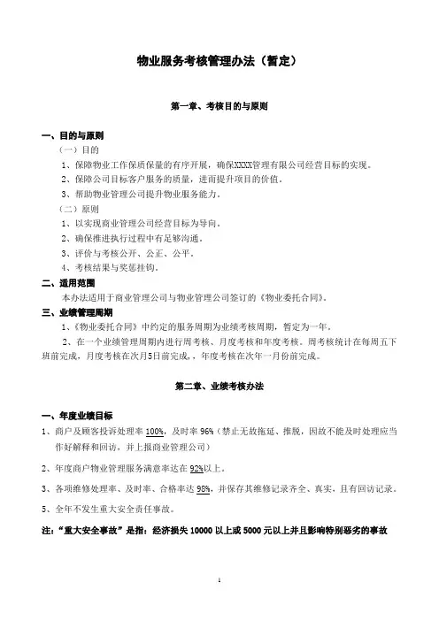 物业业绩考核管理办法