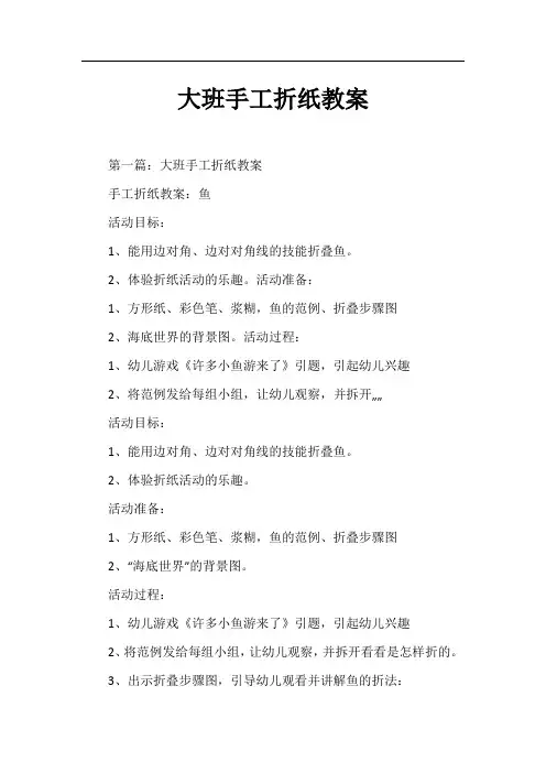 大班手工折纸教案