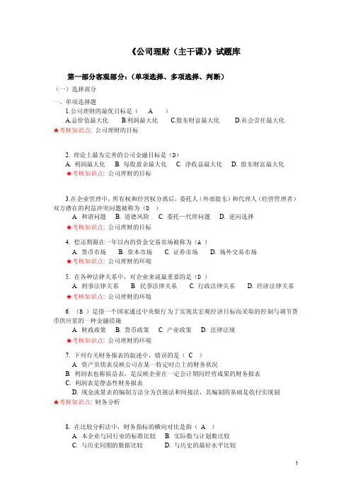 公司理财试题