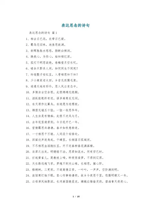 表达思念的诗句