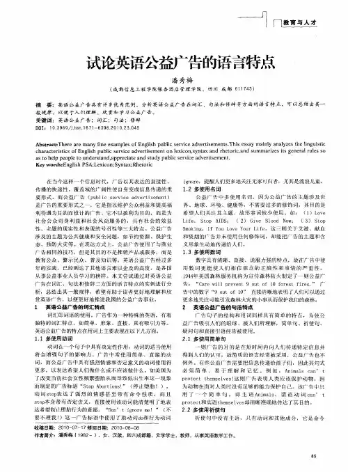 试论英语公益广告的语言特点