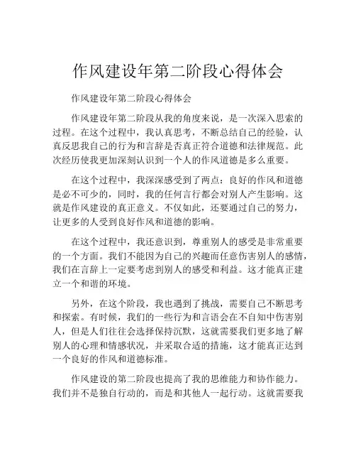 作风建设年第二阶段心得体会