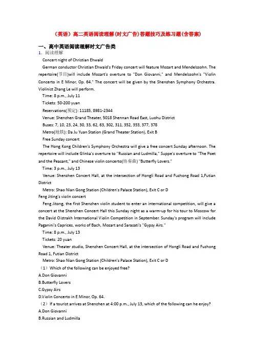 (英语)高二英语阅读理解(时文广告)答题技巧及练习题(含答案)