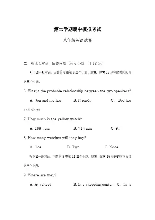 2019-2020学年人教版八年级下学期期中模拟考试英语试题及答案