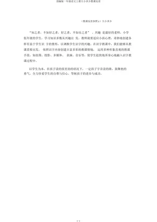 部编版一年级语文上册大小多少教学反思