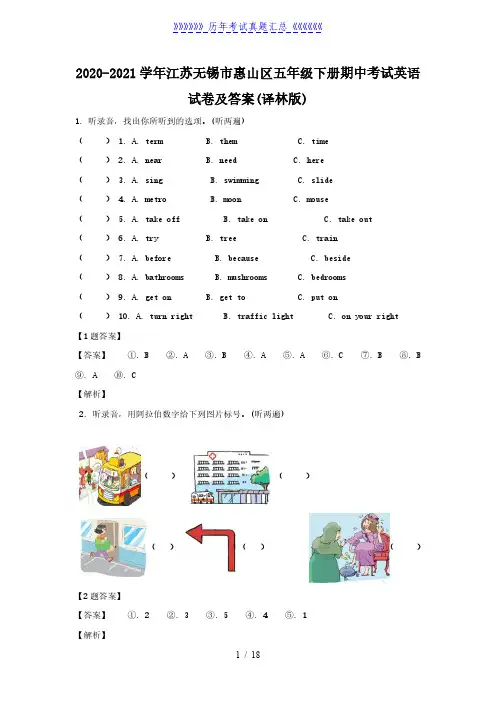 2020-2021学年江苏无锡市惠山区五年级下册期中考试英语试卷及答案(译林版)