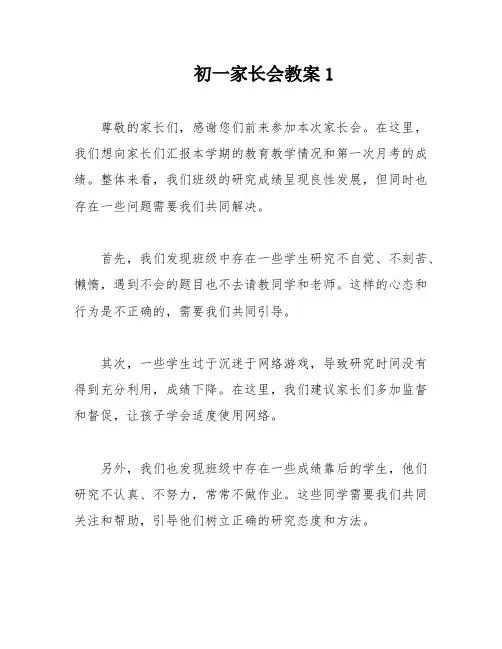 初一家长会教案1