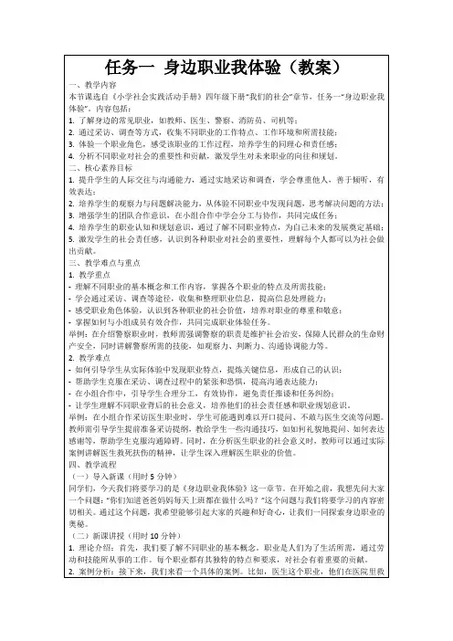 任务一身边职业我体验(教案)