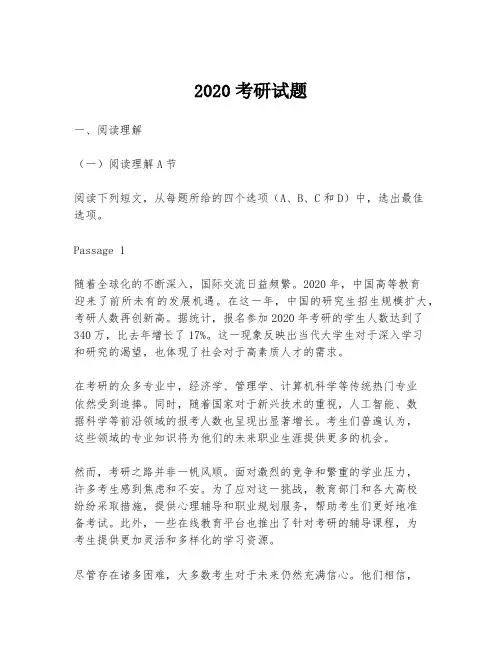 2020考研试题