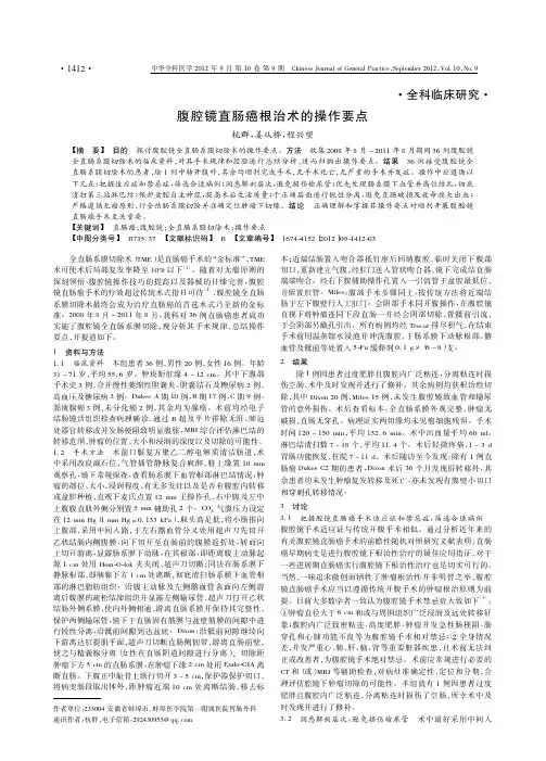腹腔镜直肠癌根治术的操作要点
