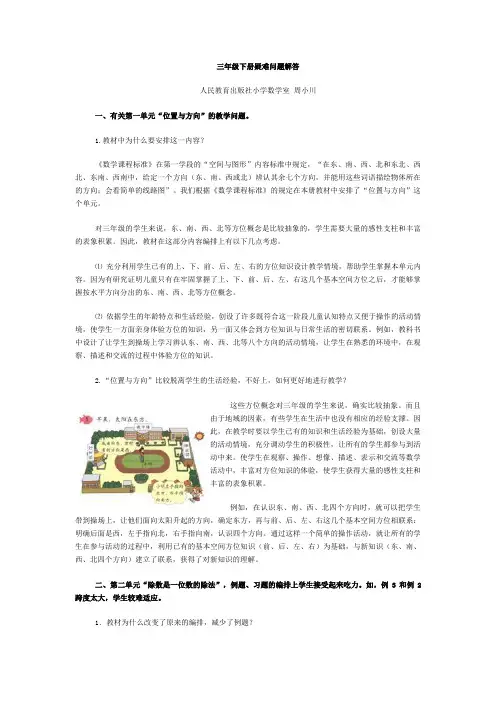 三年级下册疑难问题解答